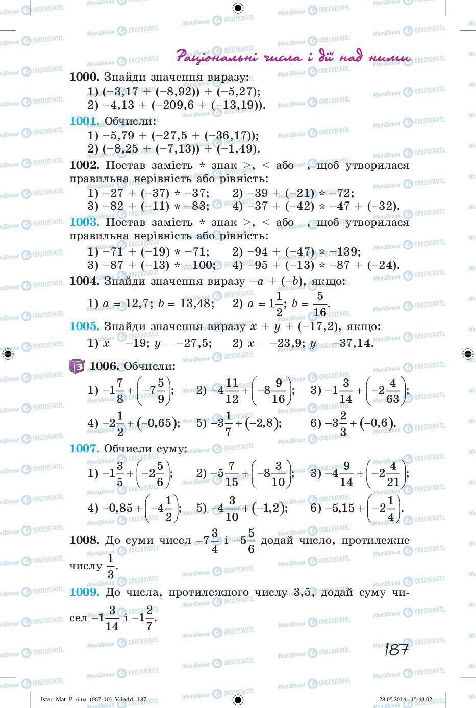 Підручники Математика 6 клас сторінка 187