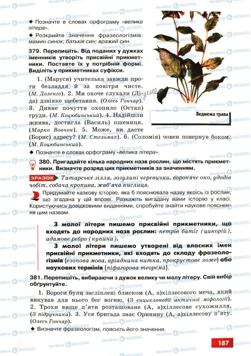 Учебники Укр мова 6 класс страница 187