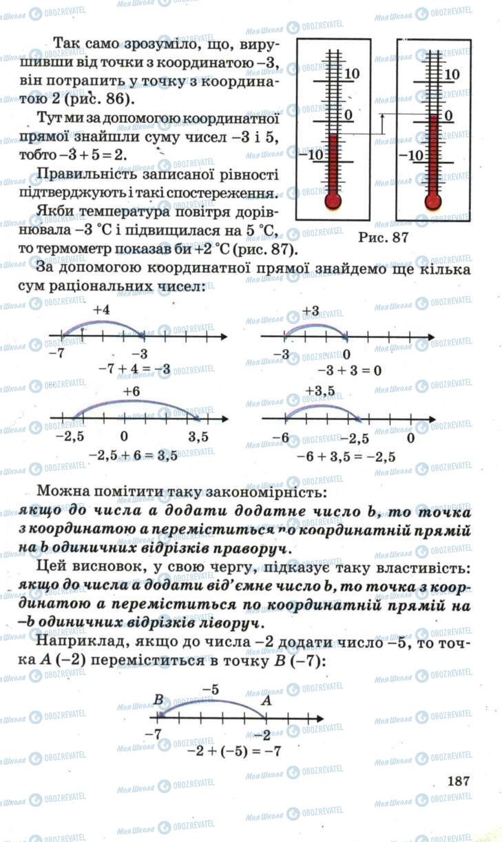 Підручники Математика 6 клас сторінка  186