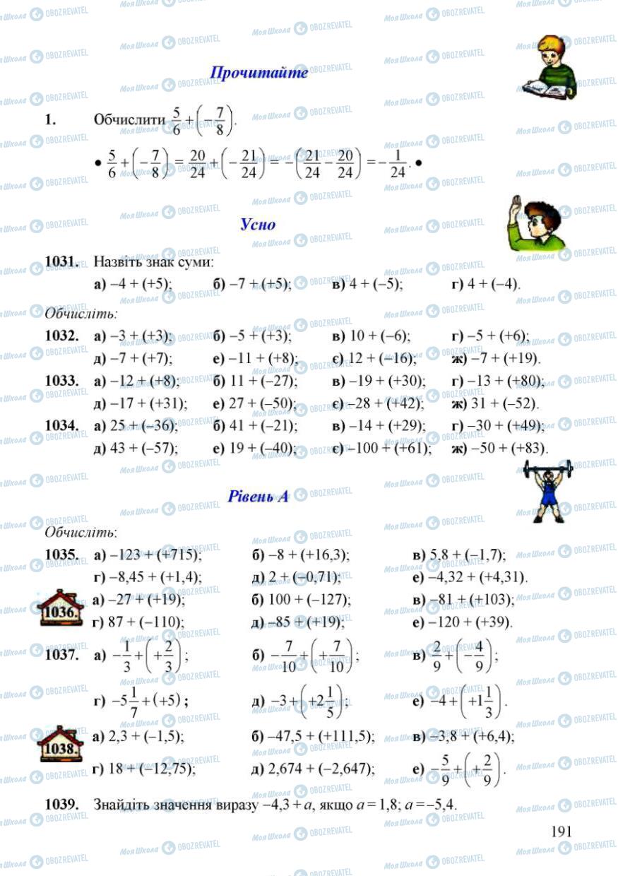Учебники Математика 6 класс страница 191