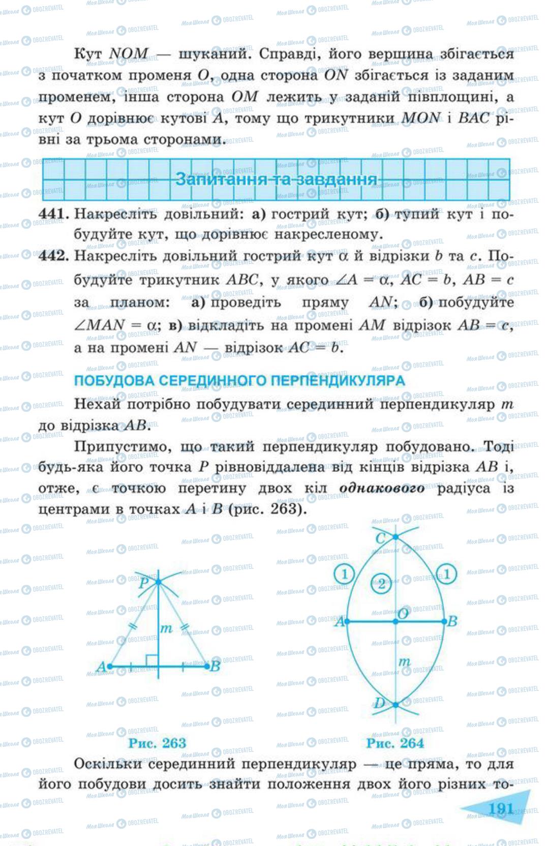 Підручники Геометрія 7 клас сторінка 191