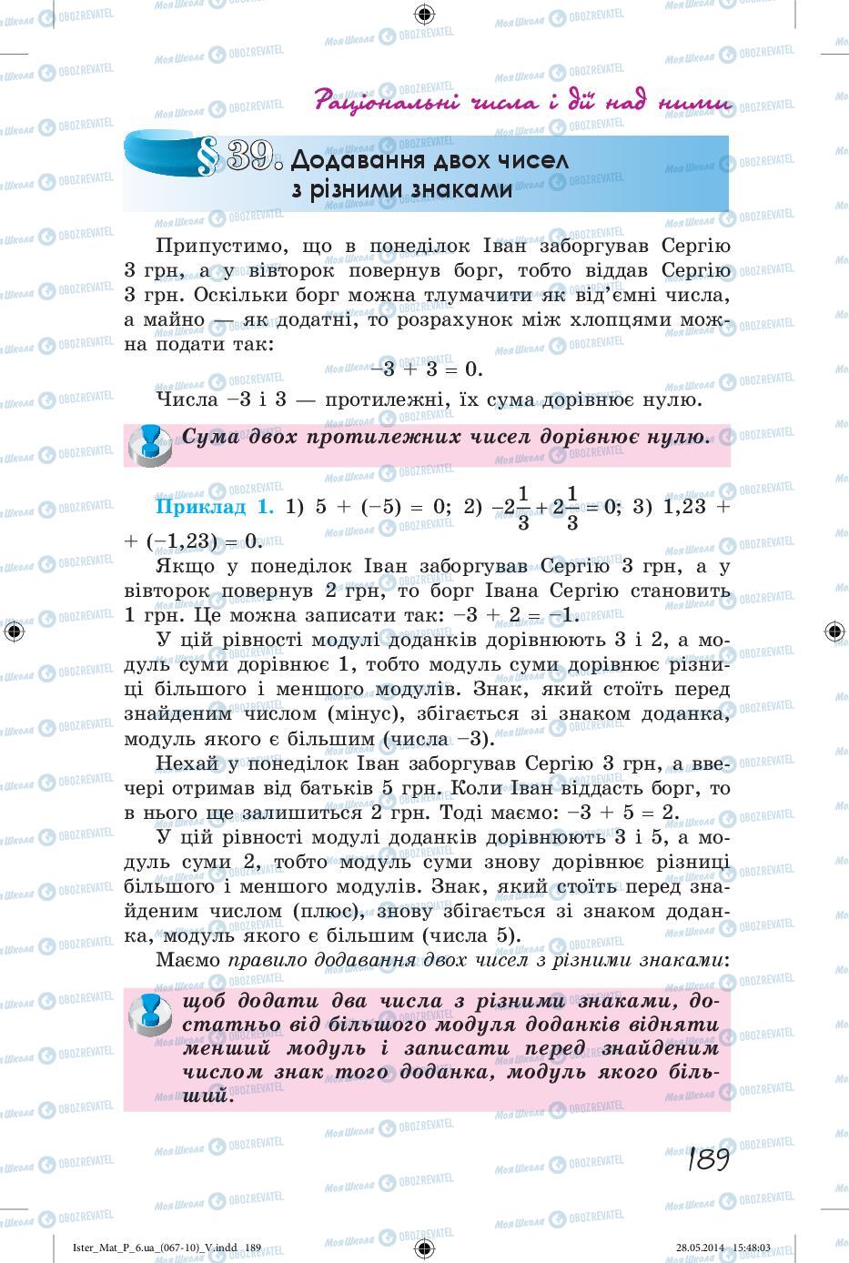 Підручники Математика 6 клас сторінка 189