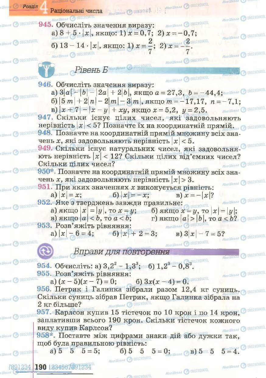 Учебники Математика 6 класс страница 190