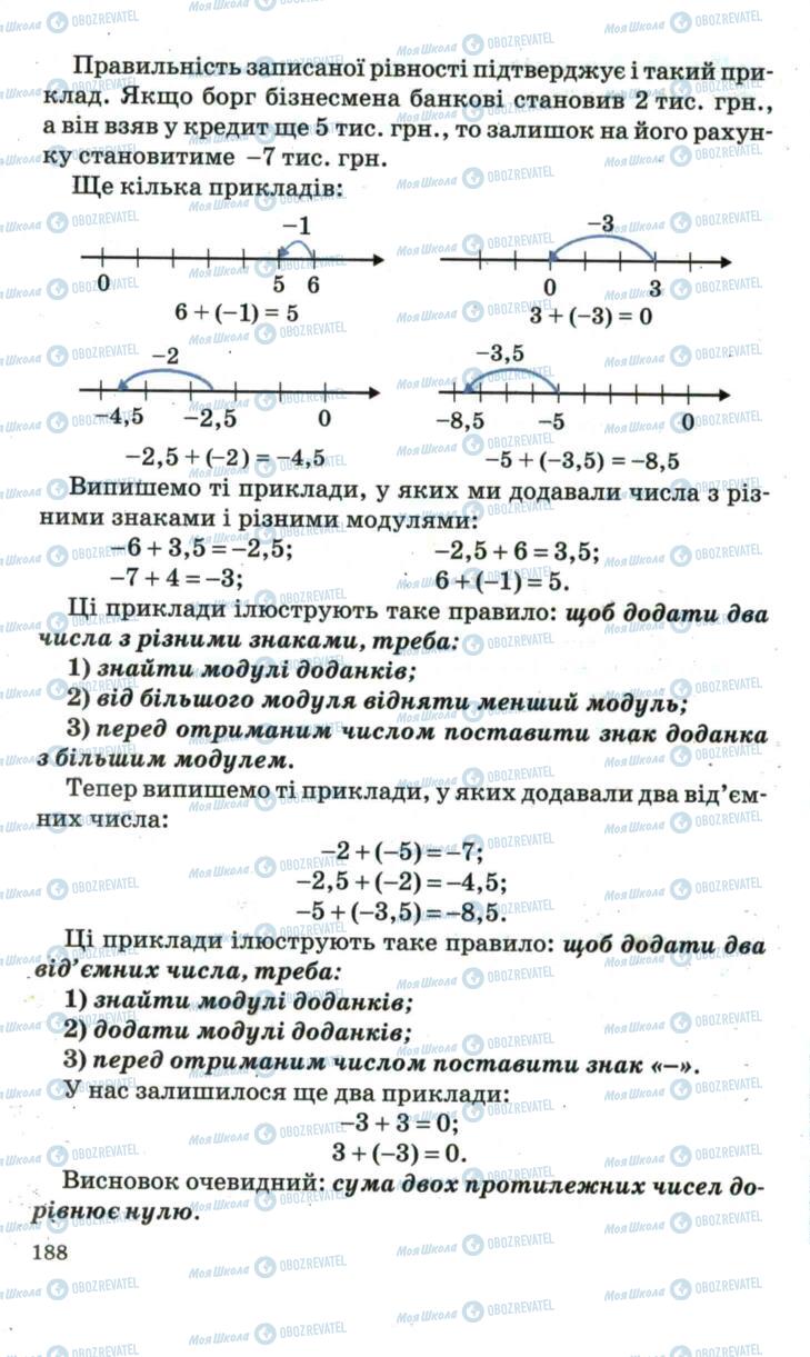 Учебники Математика 6 класс страница 187