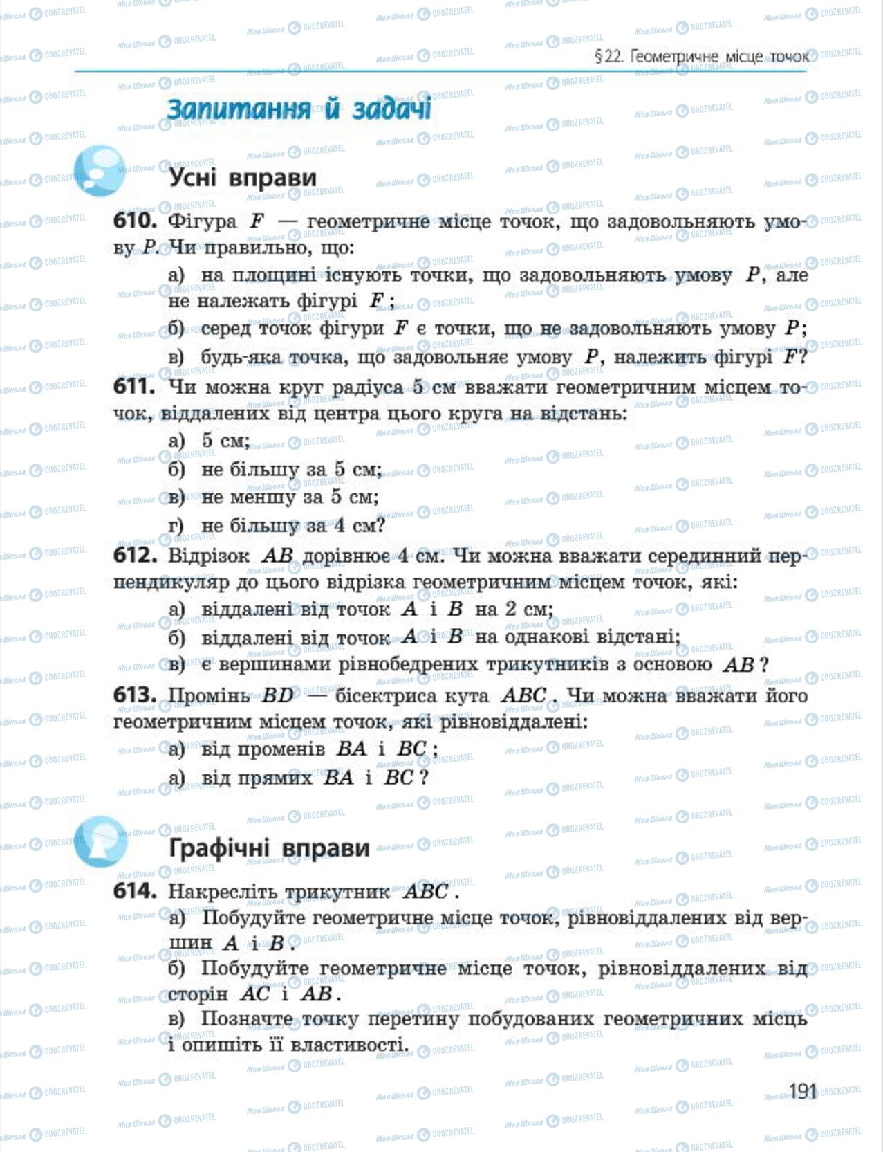 Підручники Геометрія 7 клас сторінка 191