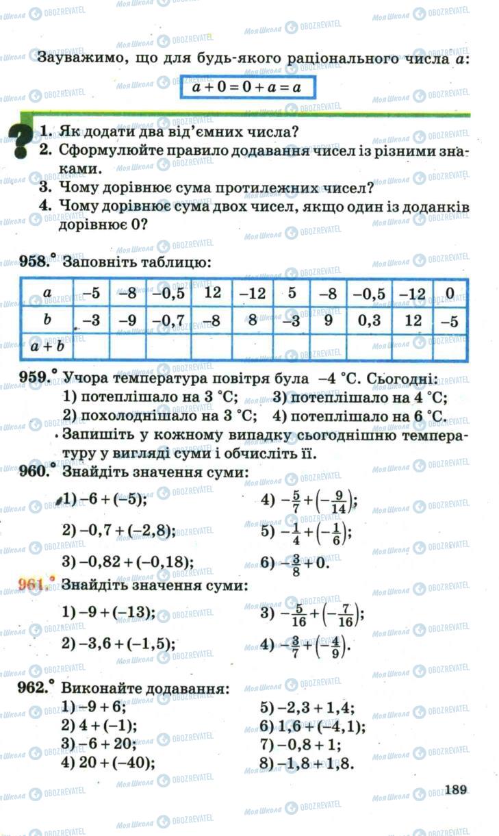 Учебники Математика 6 класс страница 188