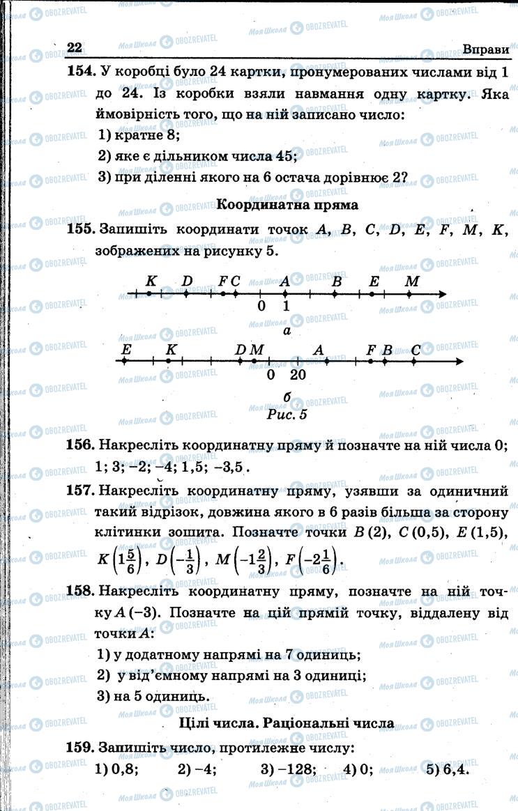 Учебники Математика 6 класс страница 22