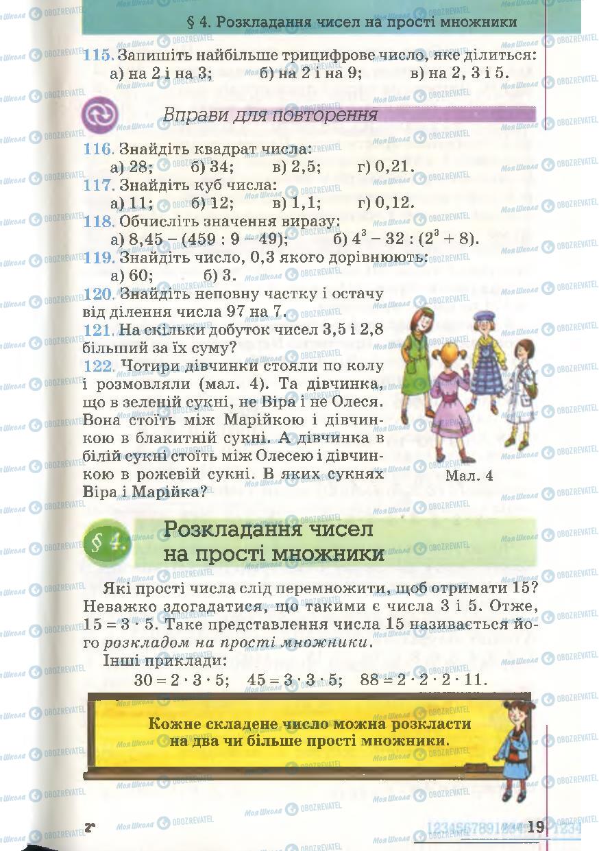 Підручники Математика 6 клас сторінка 19