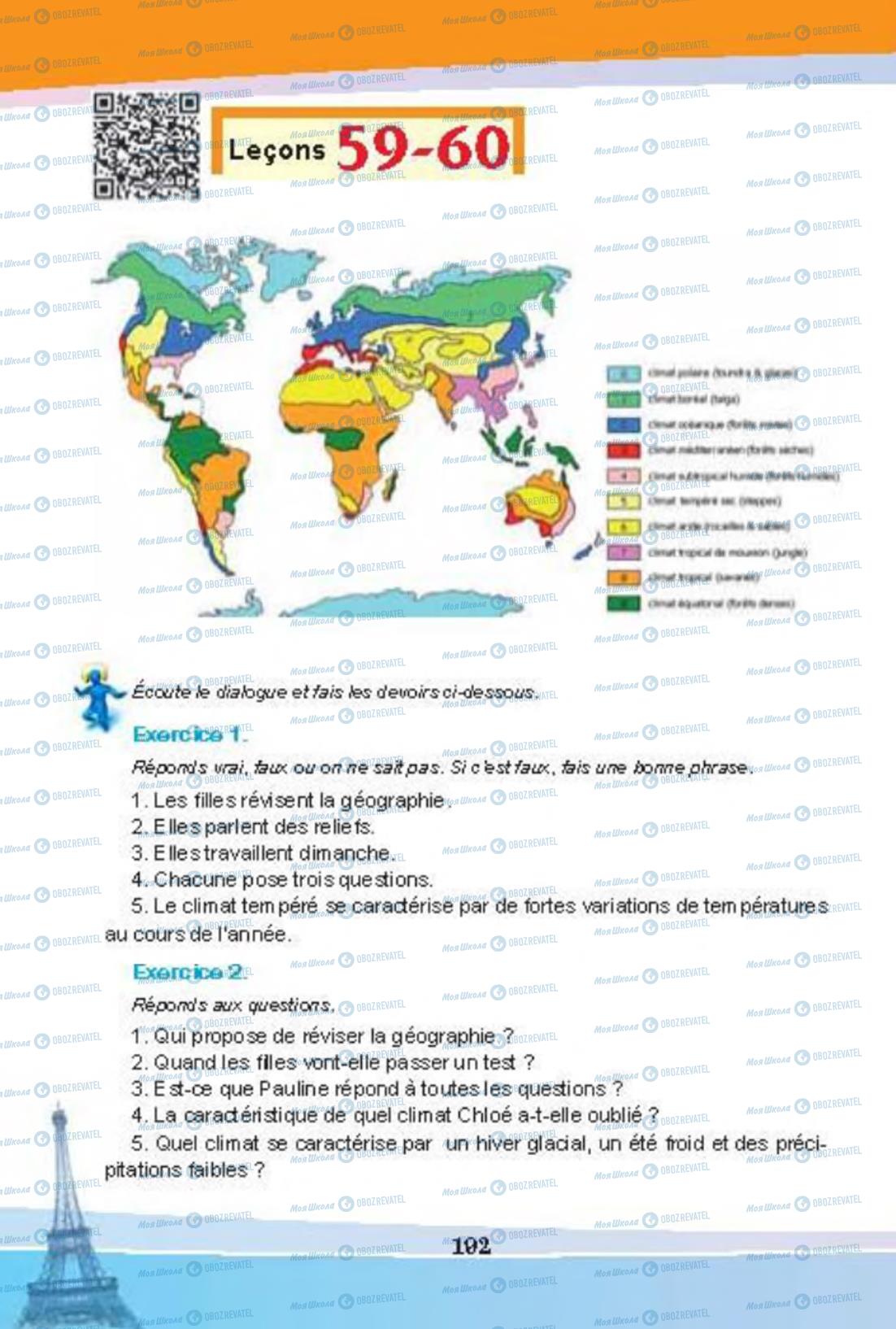 Підручники Французька мова 8 клас сторінка 192