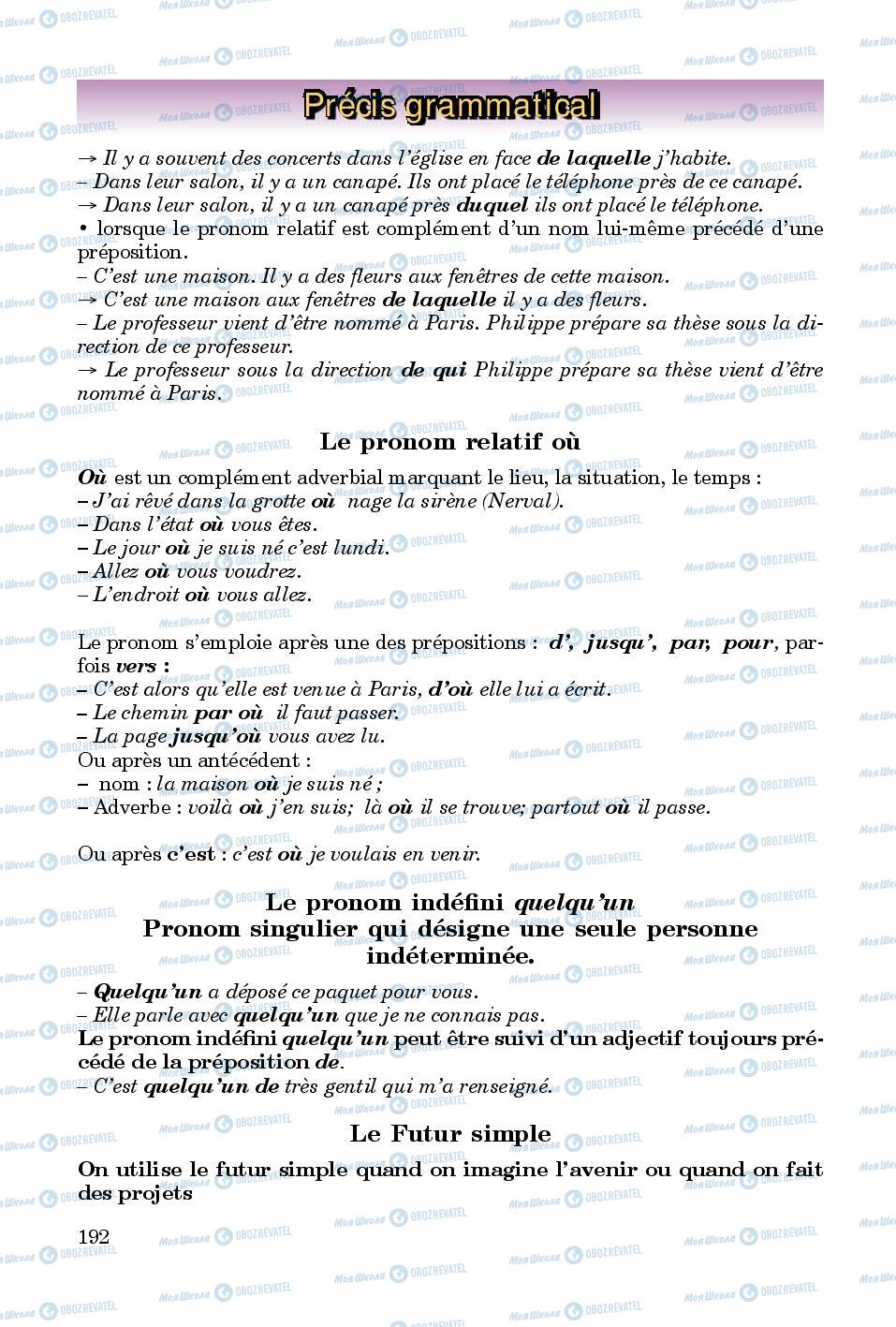 Підручники Французька мова 8 клас сторінка  192