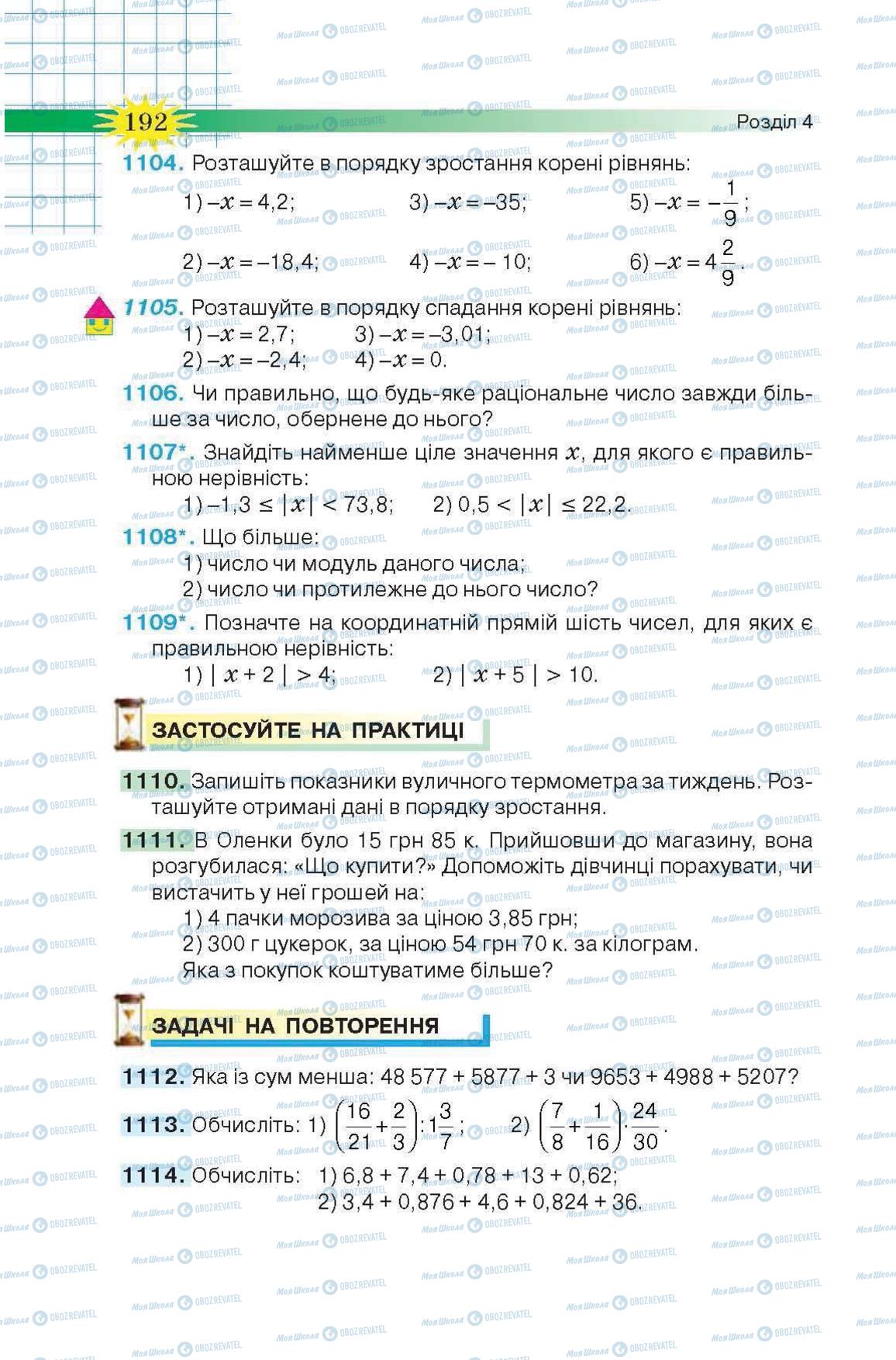 Підручники Математика 6 клас сторінка 192