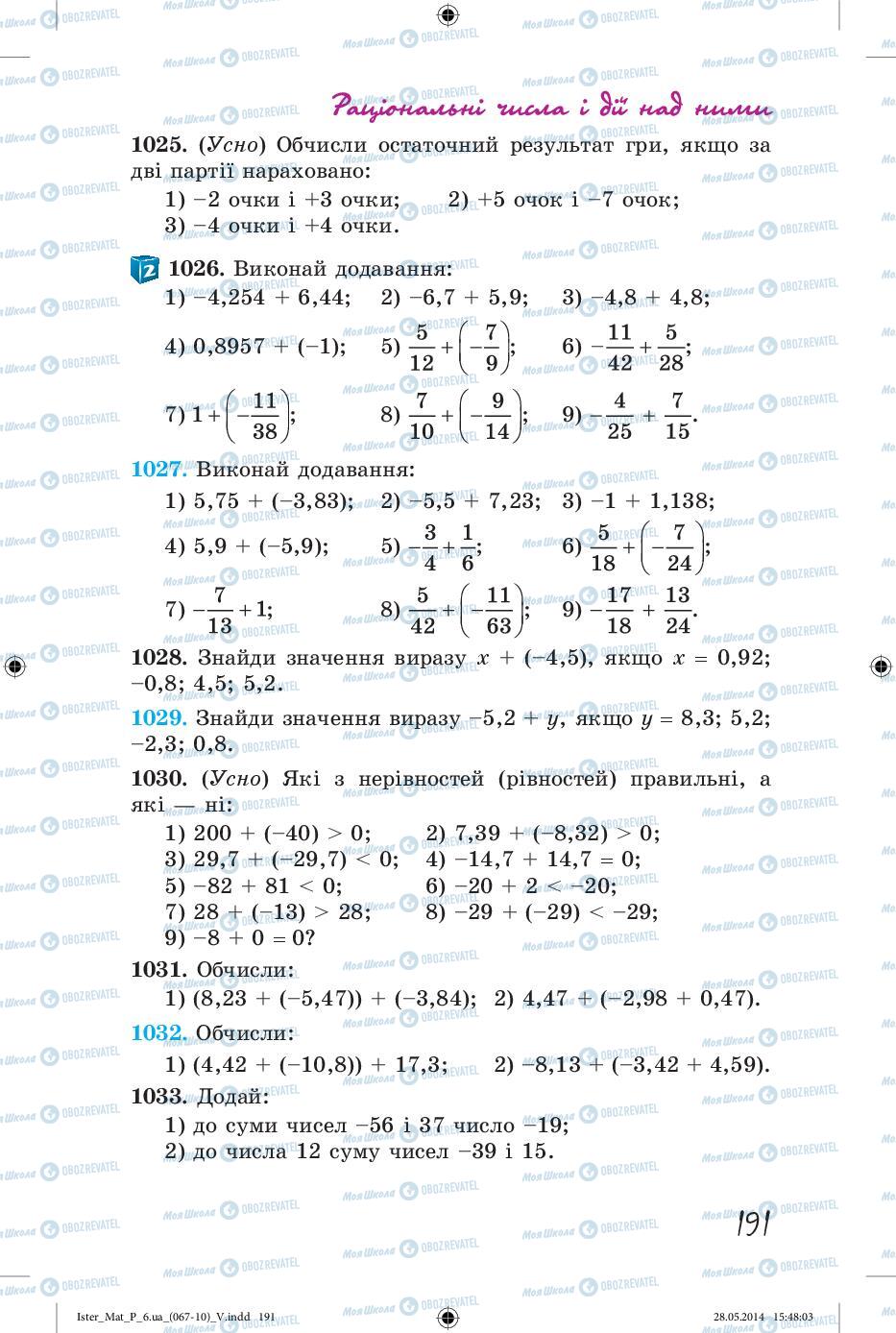 Підручники Математика 6 клас сторінка 191