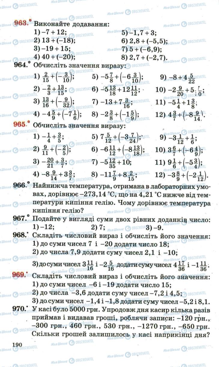 Учебники Математика 6 класс страница 189