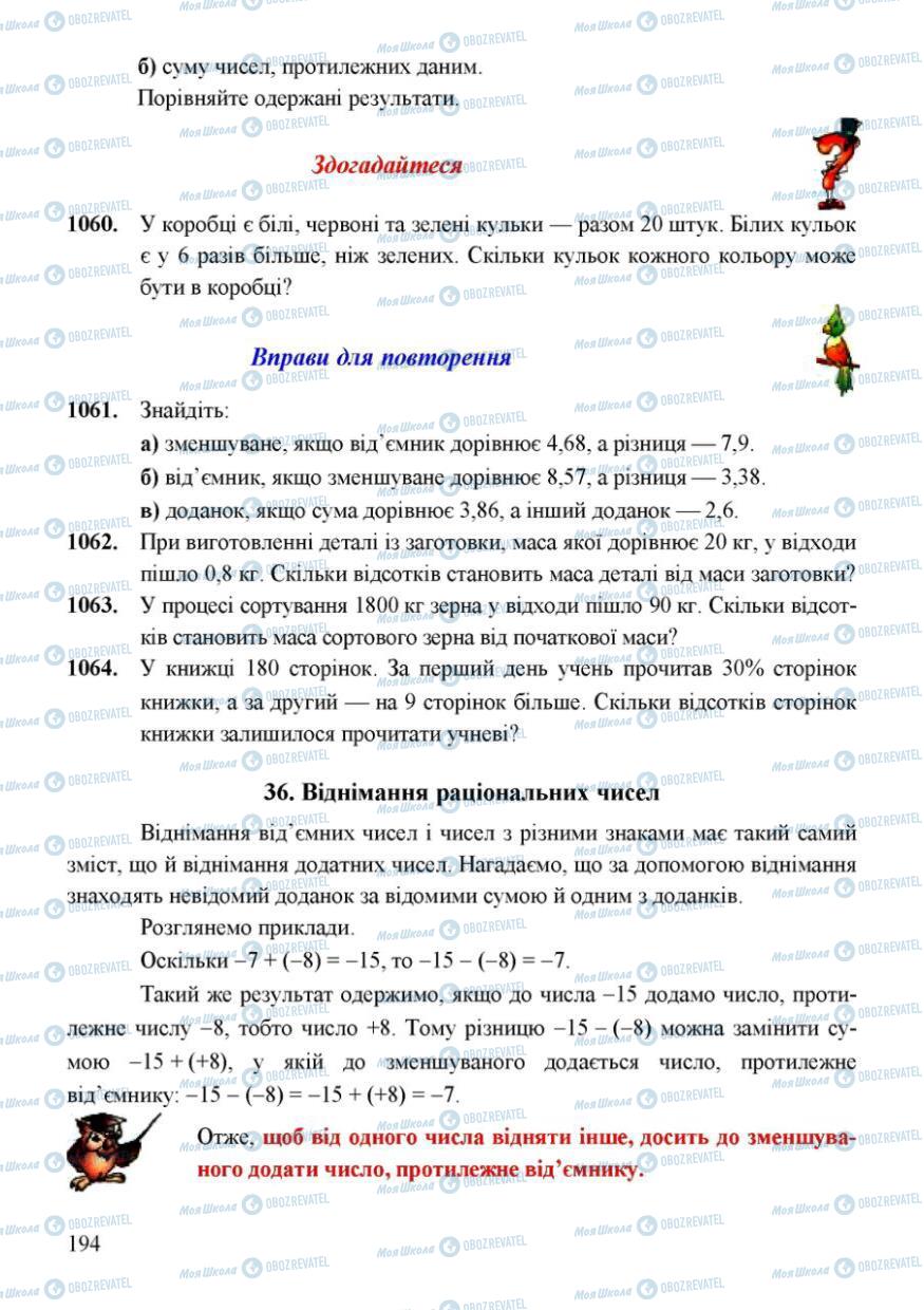 Підручники Математика 6 клас сторінка  194