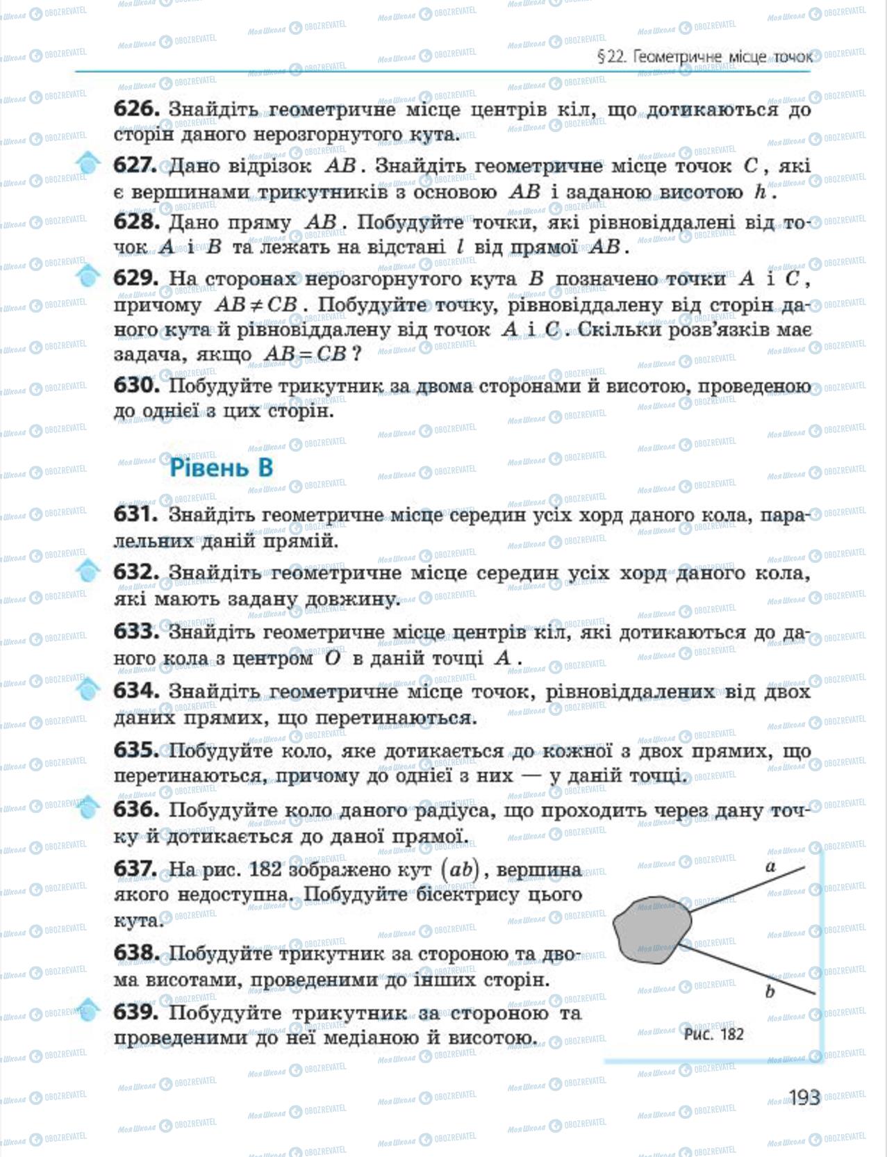 Підручники Геометрія 7 клас сторінка 193