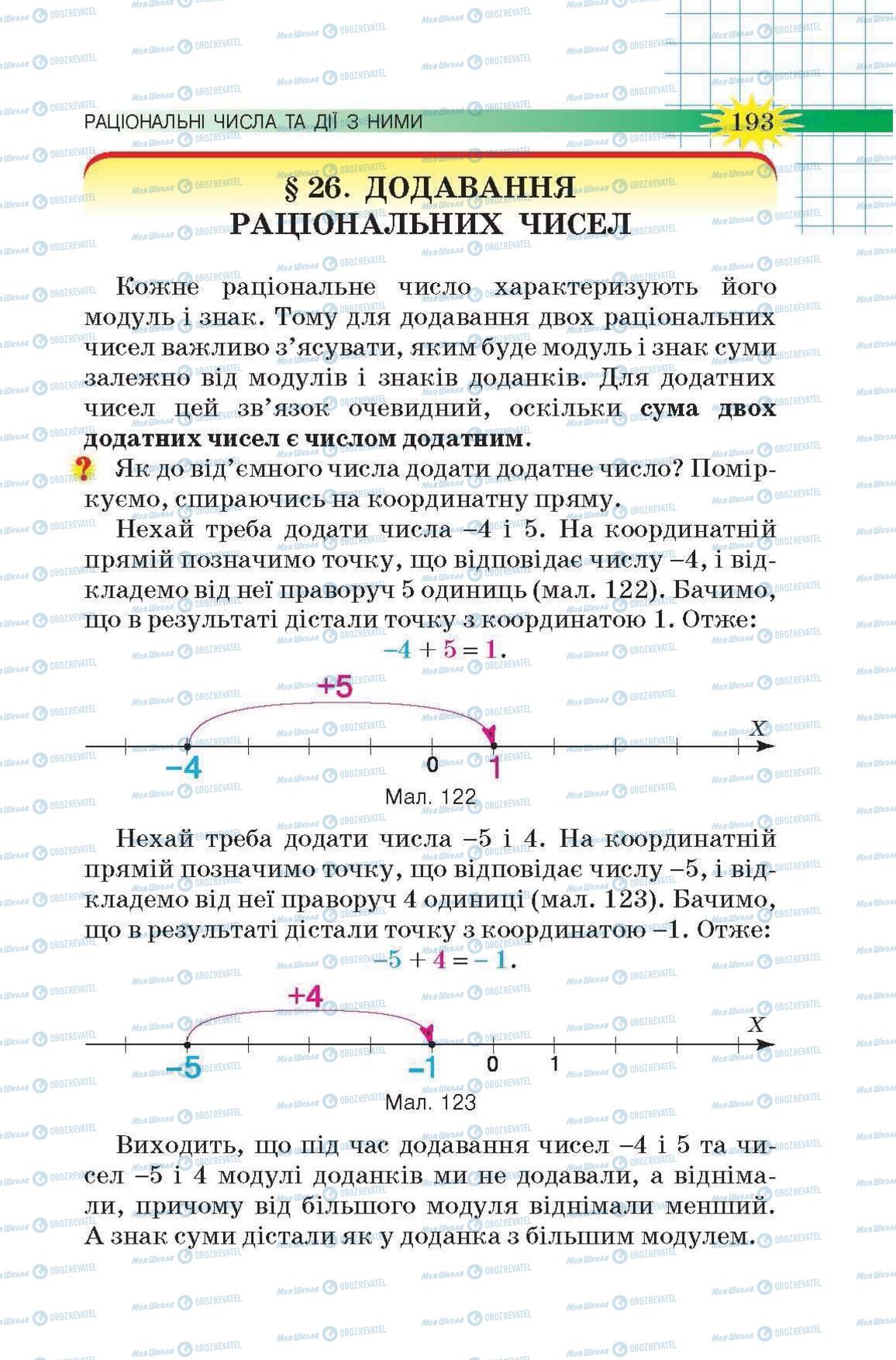 Підручники Математика 6 клас сторінка 193