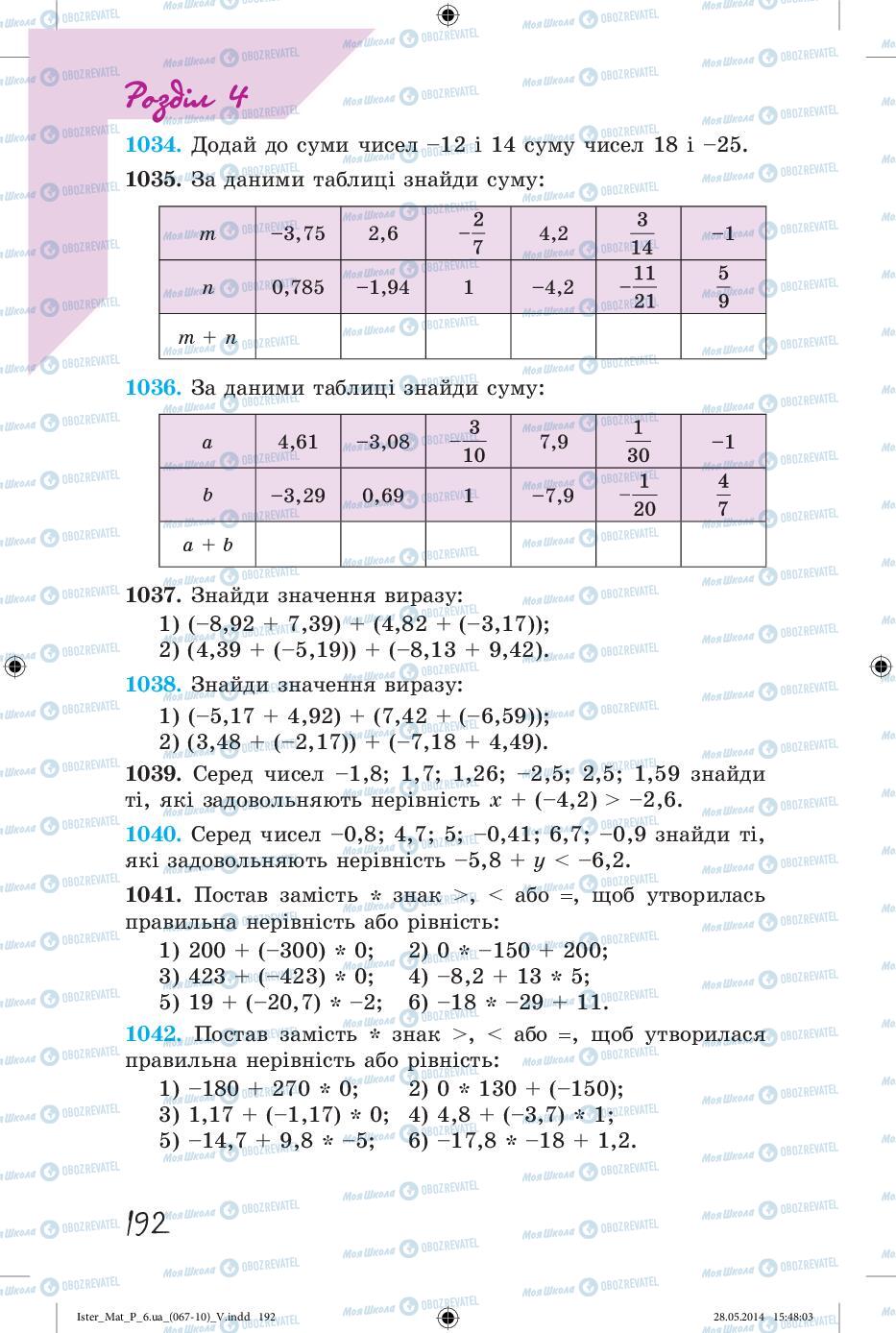 Підручники Математика 6 клас сторінка 192