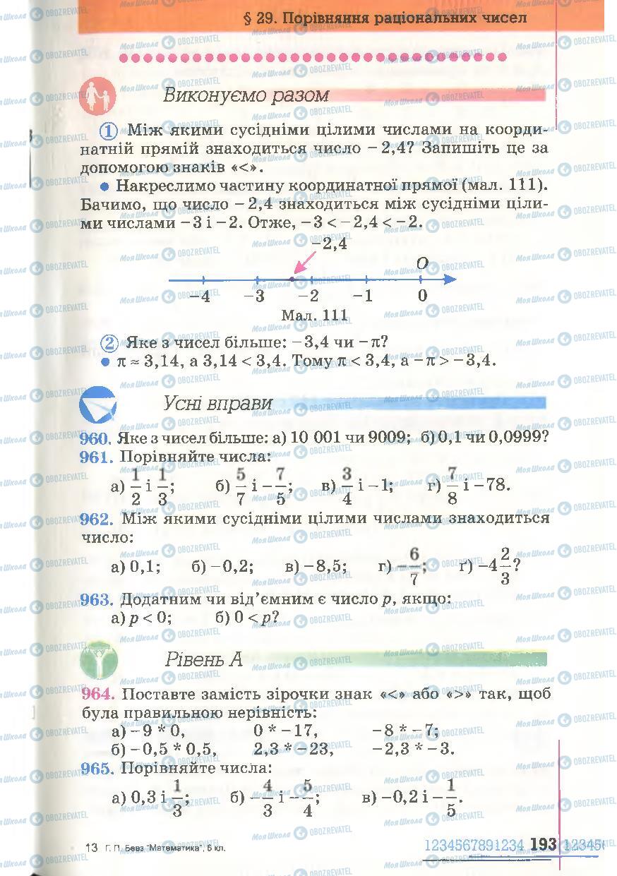 Учебники Математика 6 класс страница 193