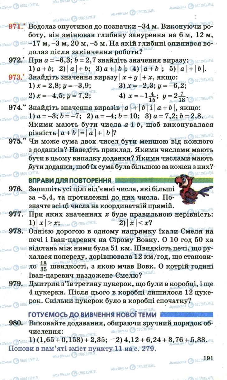 Підручники Математика 6 клас сторінка 190