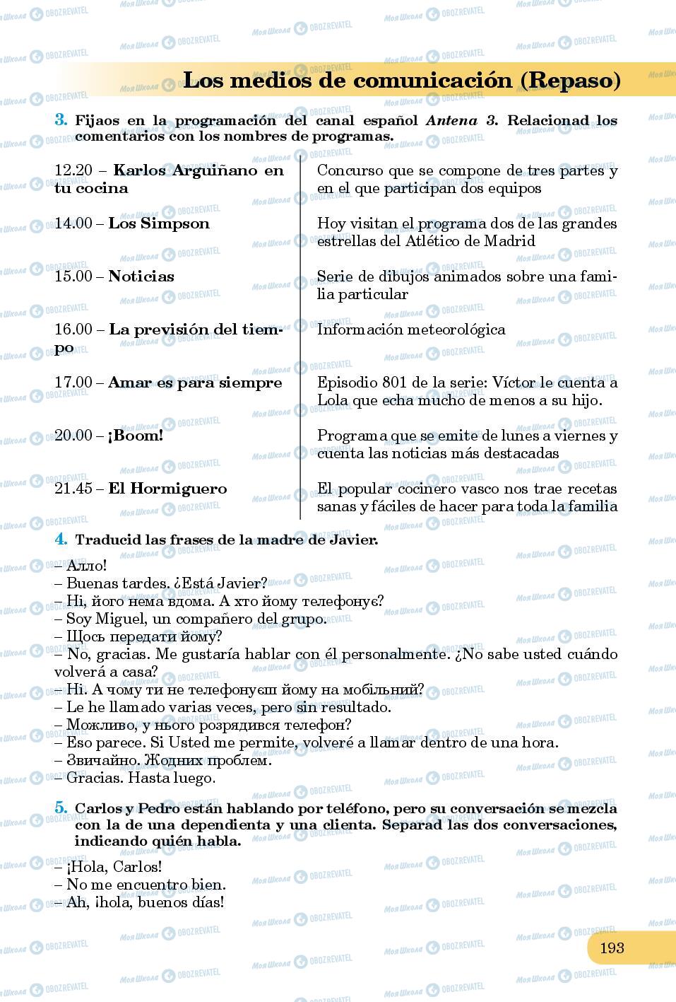 Підручники Іспанська мова 8 клас сторінка 193