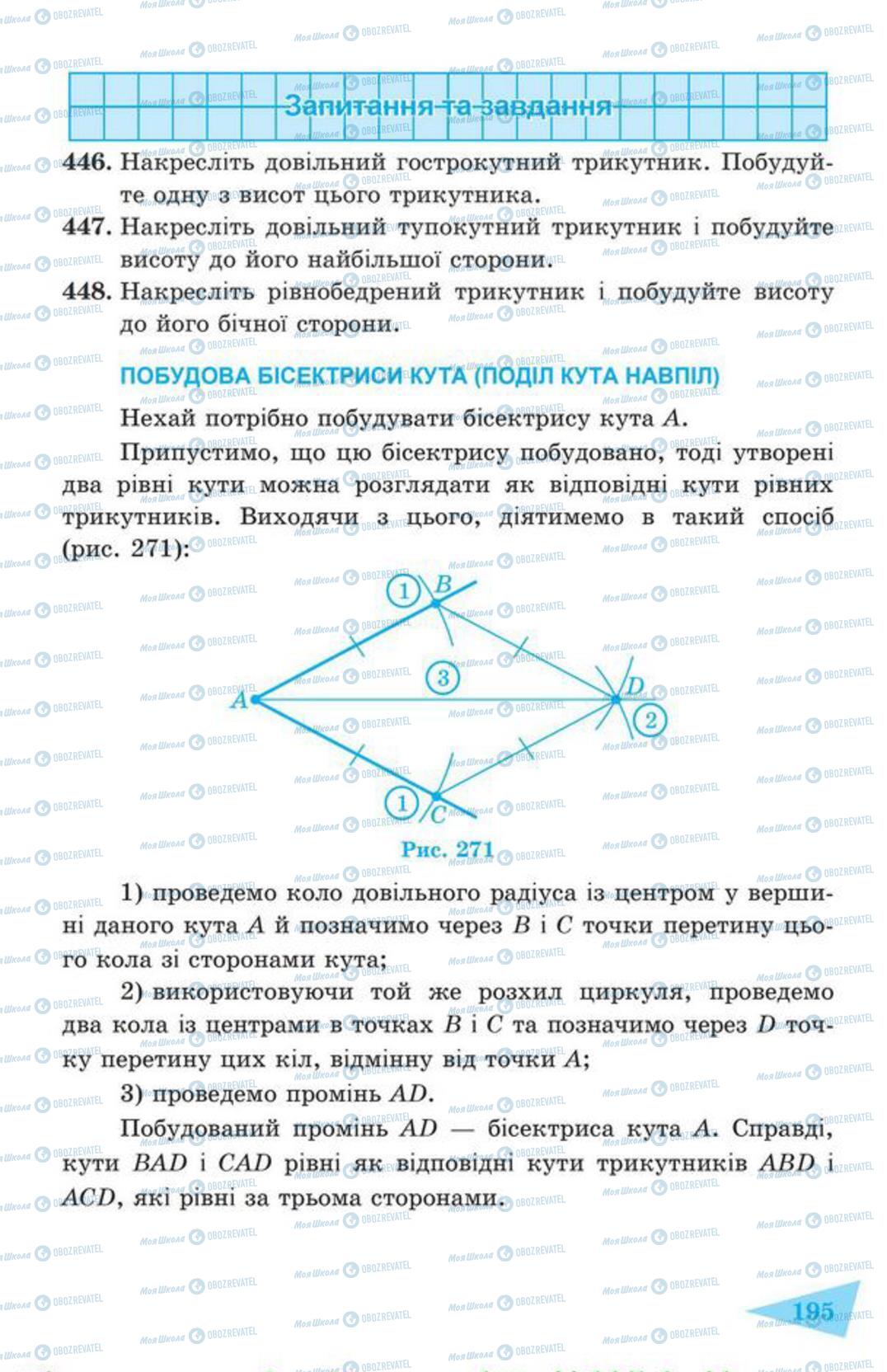 Підручники Геометрія 7 клас сторінка 195
