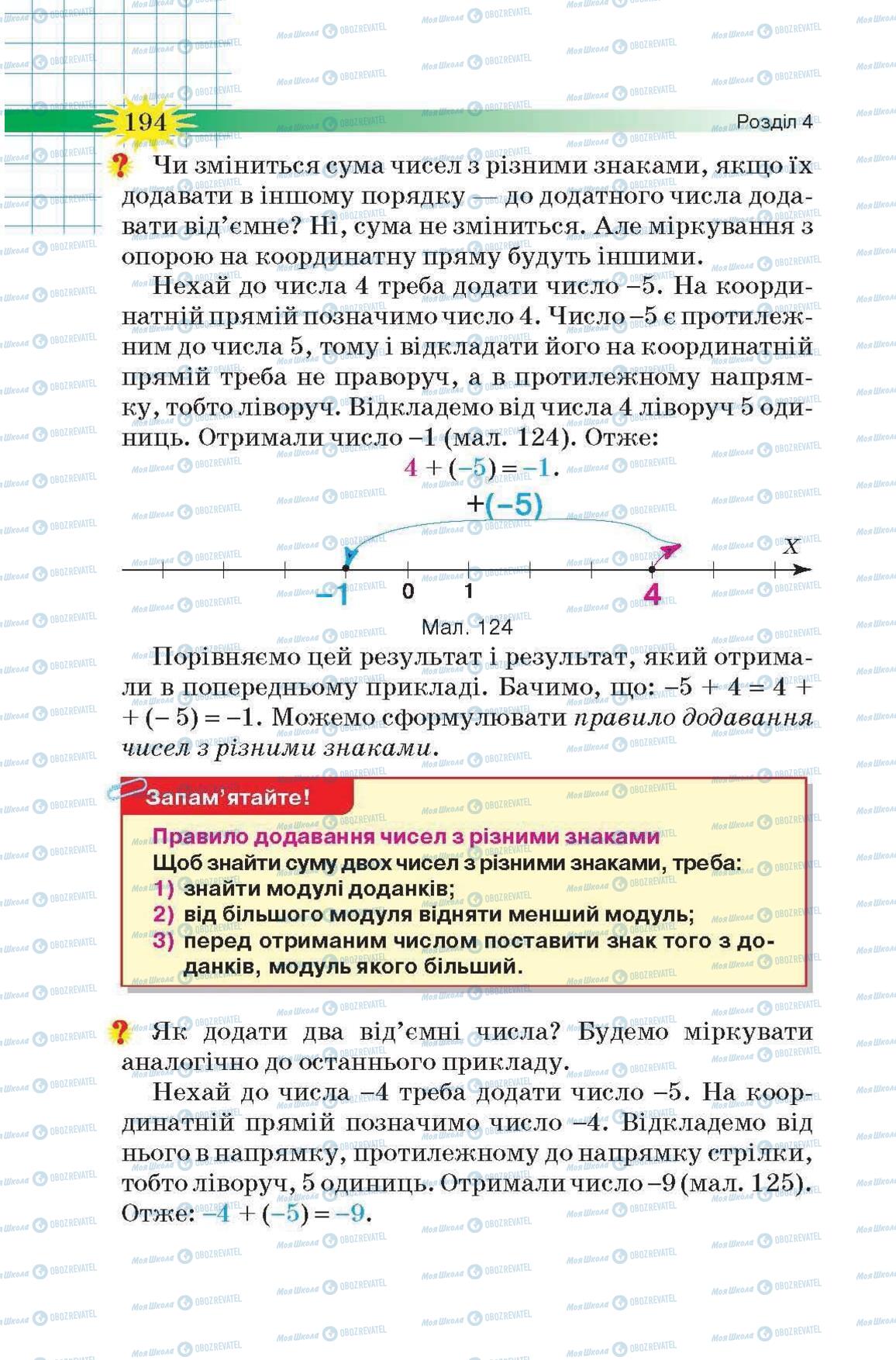 Учебники Математика 6 класс страница 194