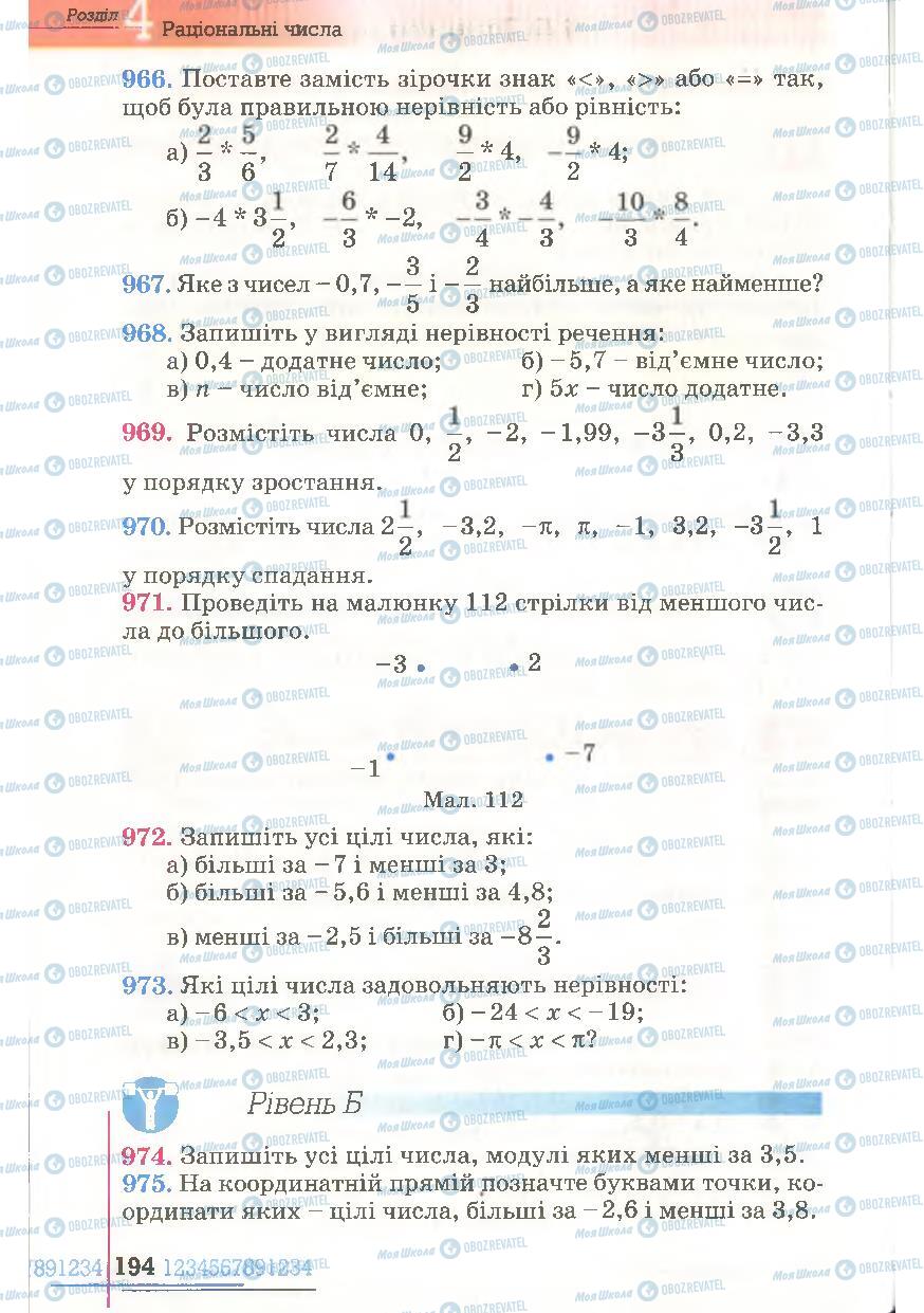 Учебники Математика 6 класс страница 194