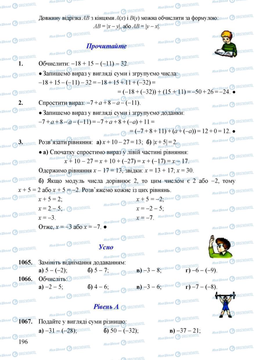 Учебники Математика 6 класс страница 196