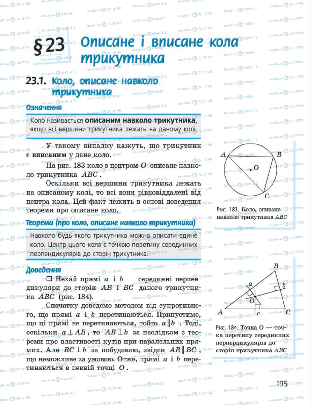 Учебники Геометрия 7 класс страница 195