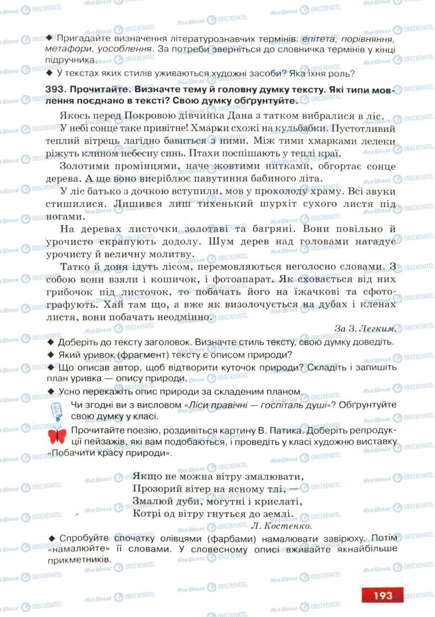 Учебники Укр мова 6 класс страница 193
