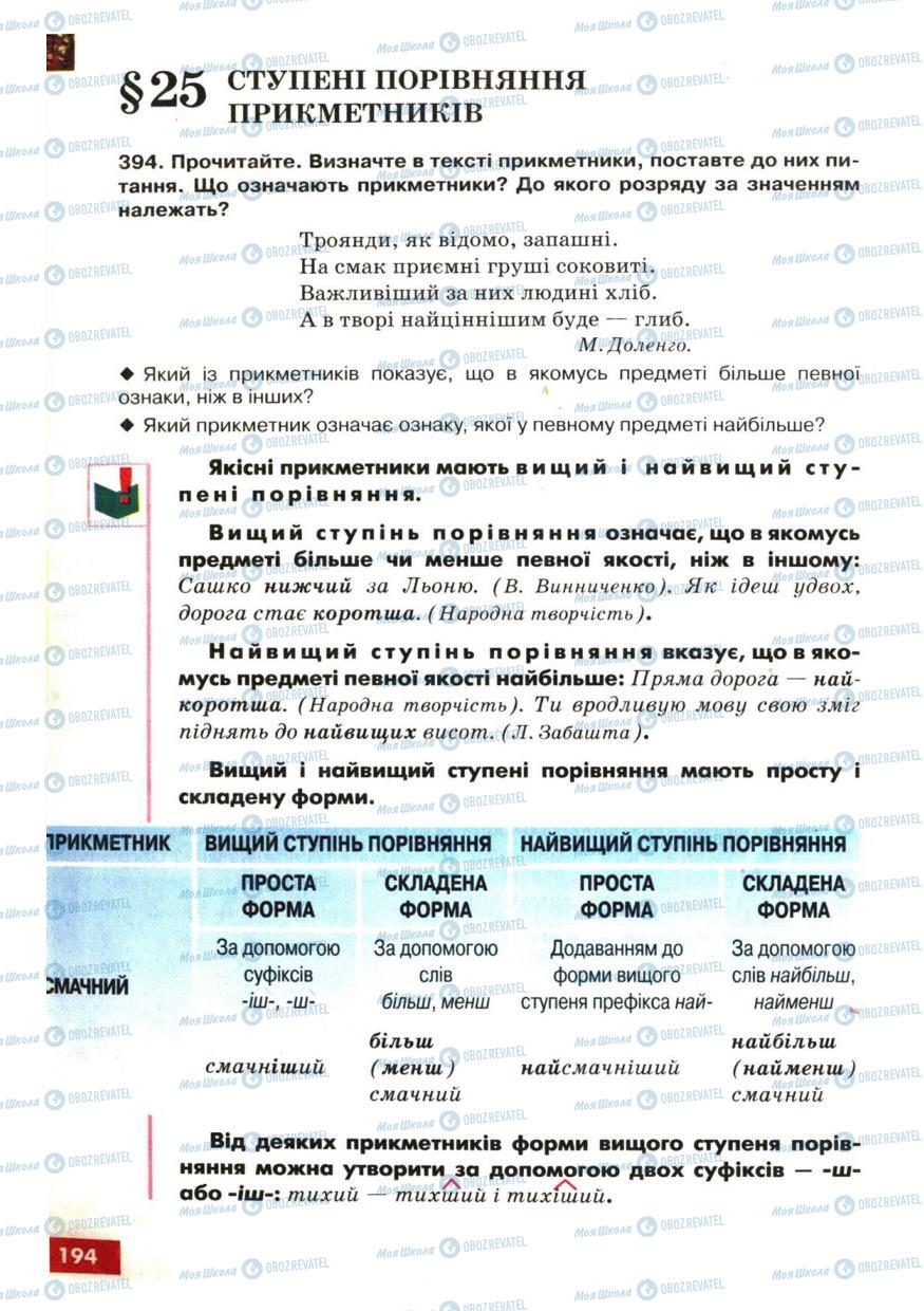 Підручники Українська мова 6 клас сторінка 194