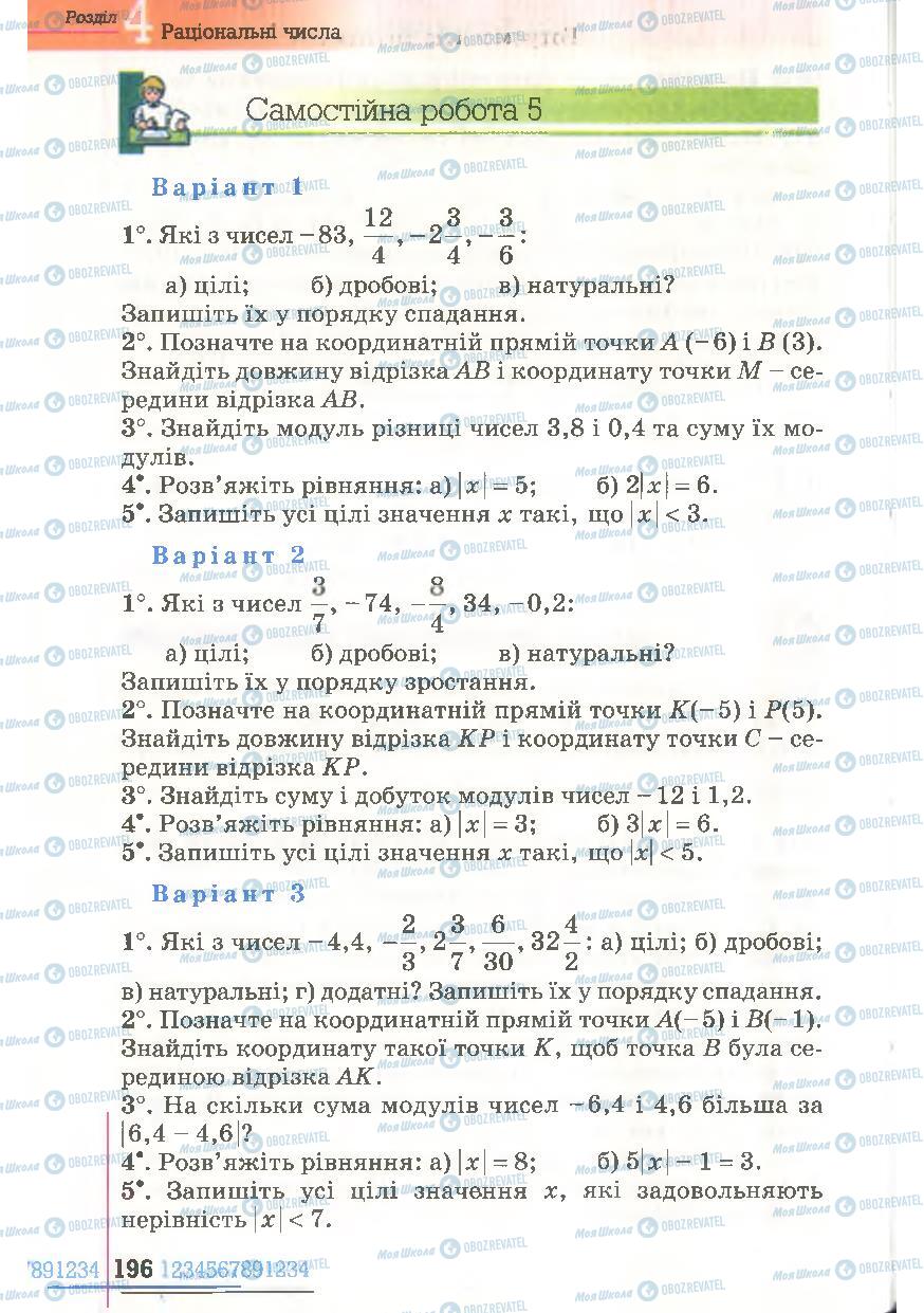 Учебники Математика 6 класс страница 196