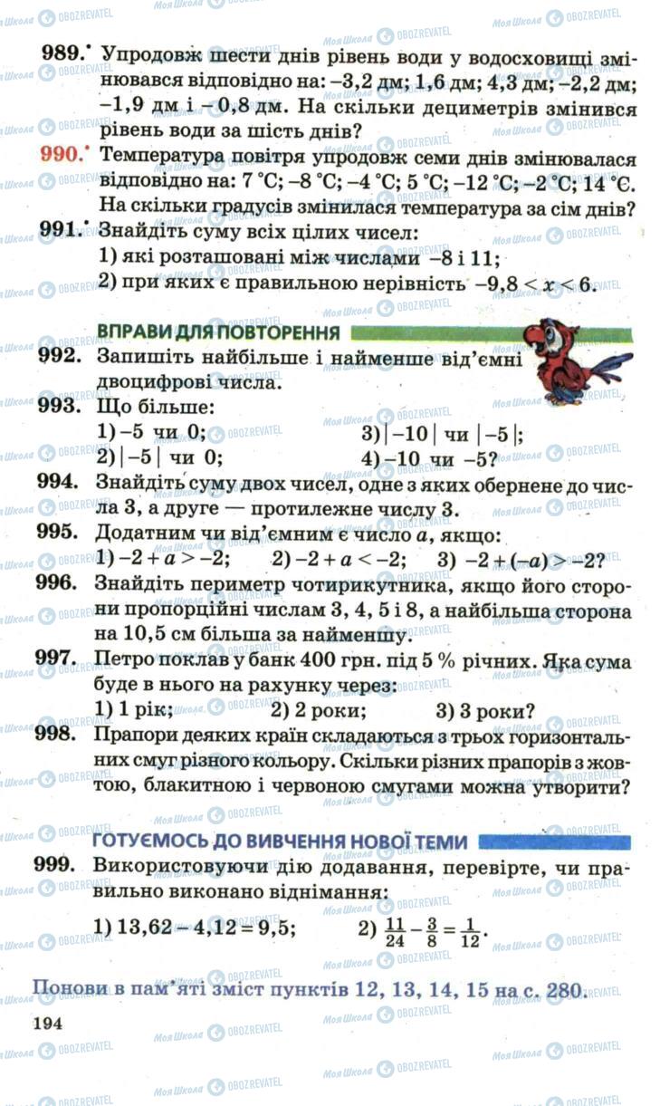 Учебники Математика 6 класс страница 194