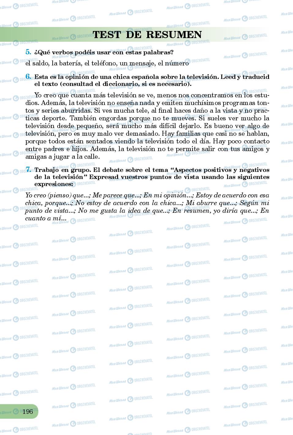 Учебники Испанский язык 8 класс страница 196