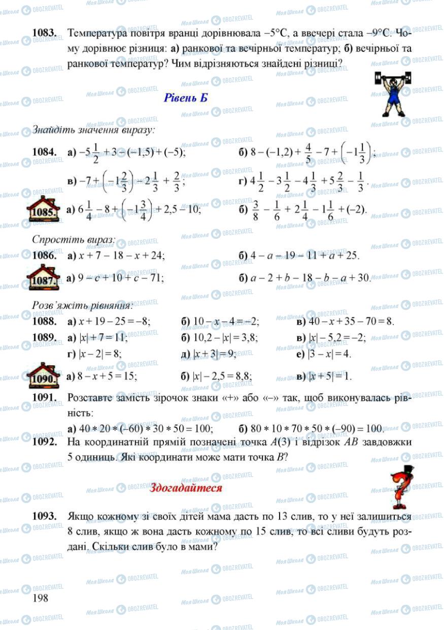 Учебники Математика 6 класс страница 198