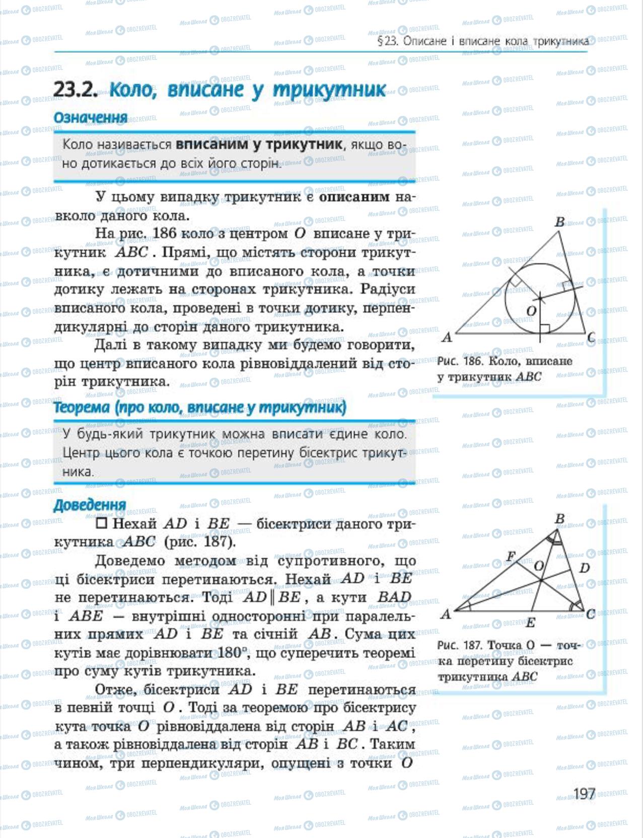 Підручники Геометрія 7 клас сторінка 197