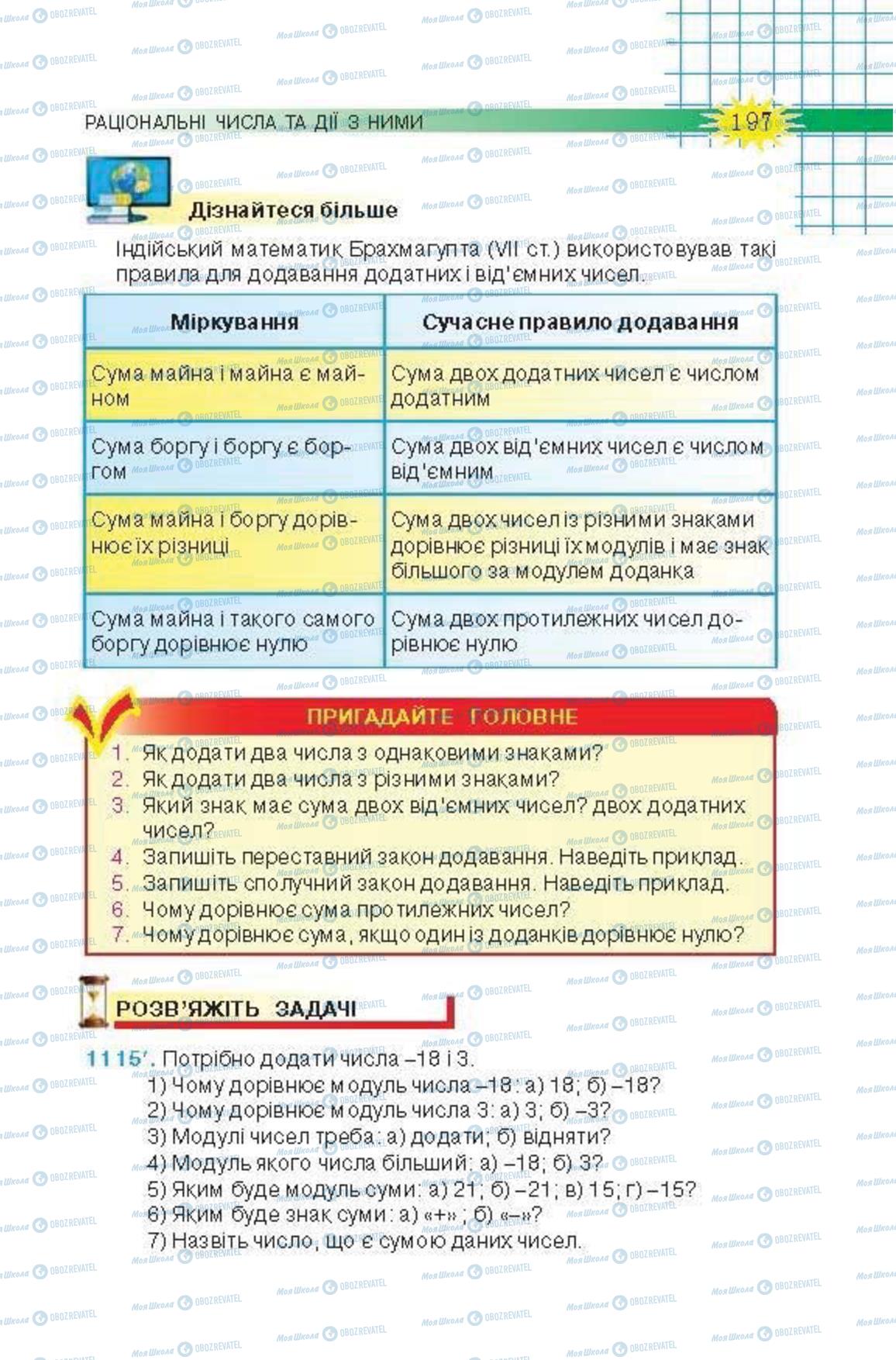 Підручники Математика 6 клас сторінка 197