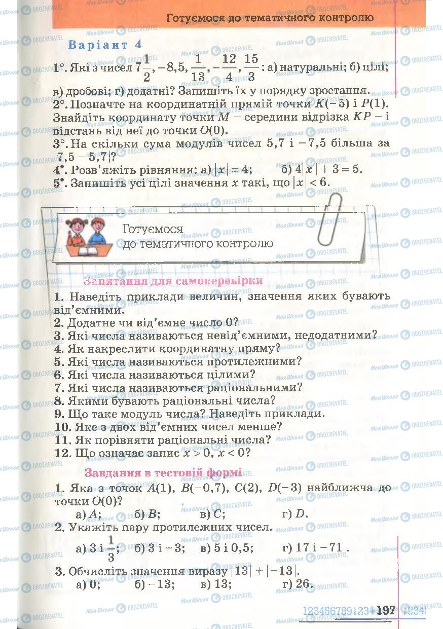 Учебники Математика 6 класс страница 197