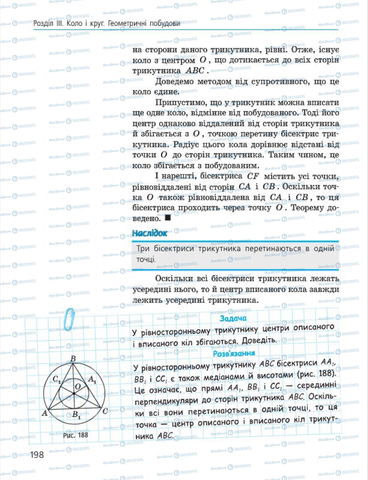 Підручники Геометрія 7 клас сторінка 198
