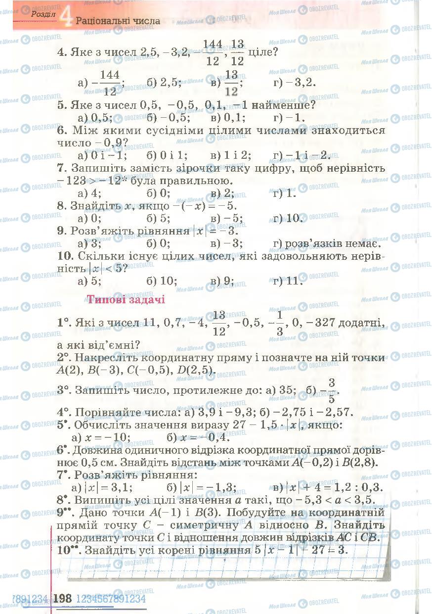 Підручники Математика 6 клас сторінка 198