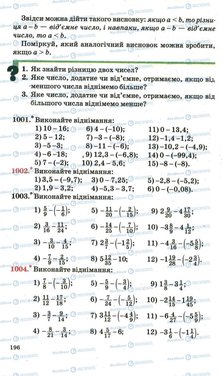 Учебники Математика 6 класс страница 196