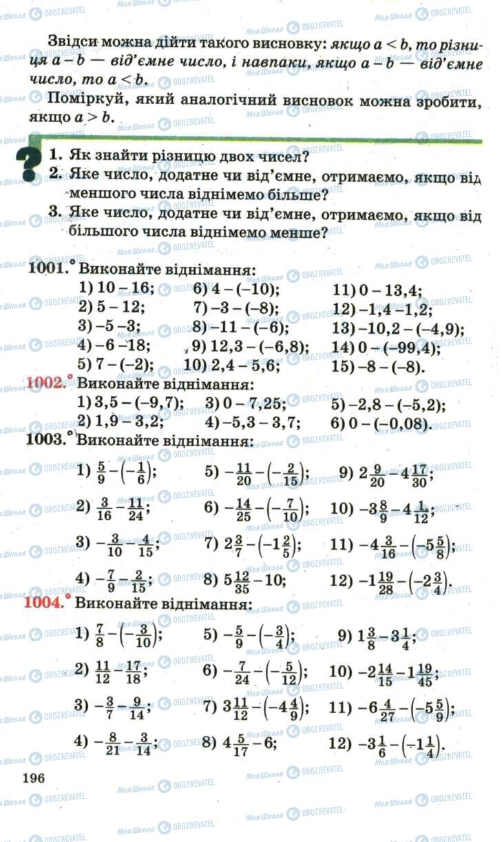 Підручники Математика 6 клас сторінка 196