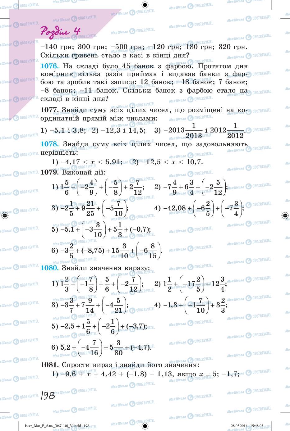 Підручники Математика 6 клас сторінка 198