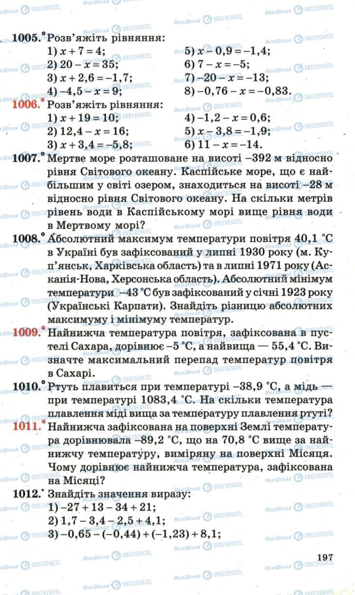 Учебники Математика 6 класс страница 197