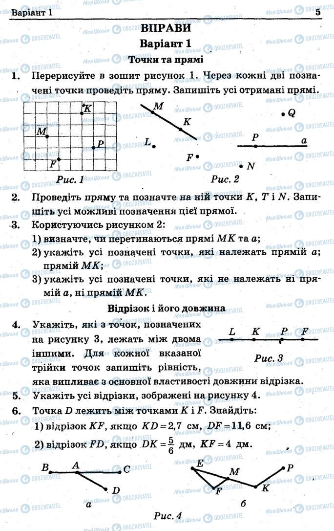 Підручники Геометрія 7 клас сторінка 5