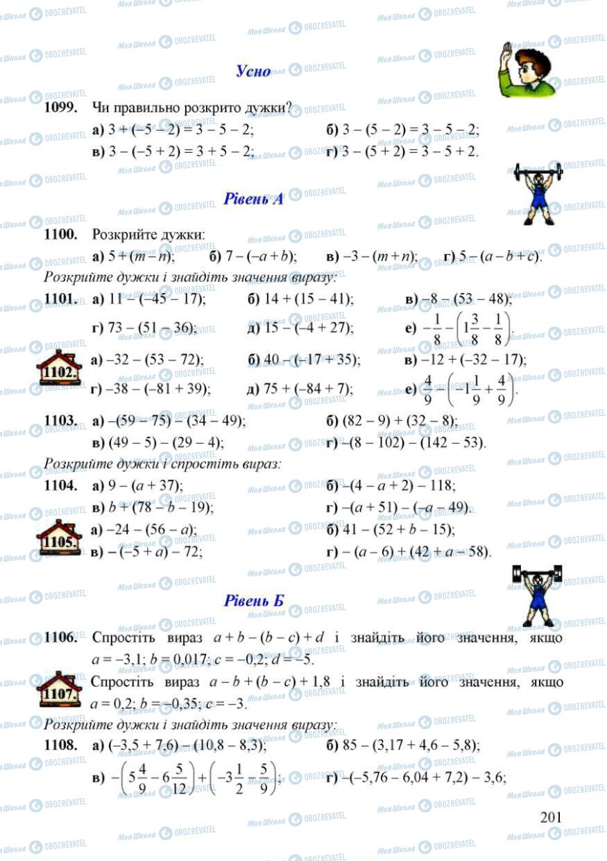 Учебники Математика 6 класс страница 201