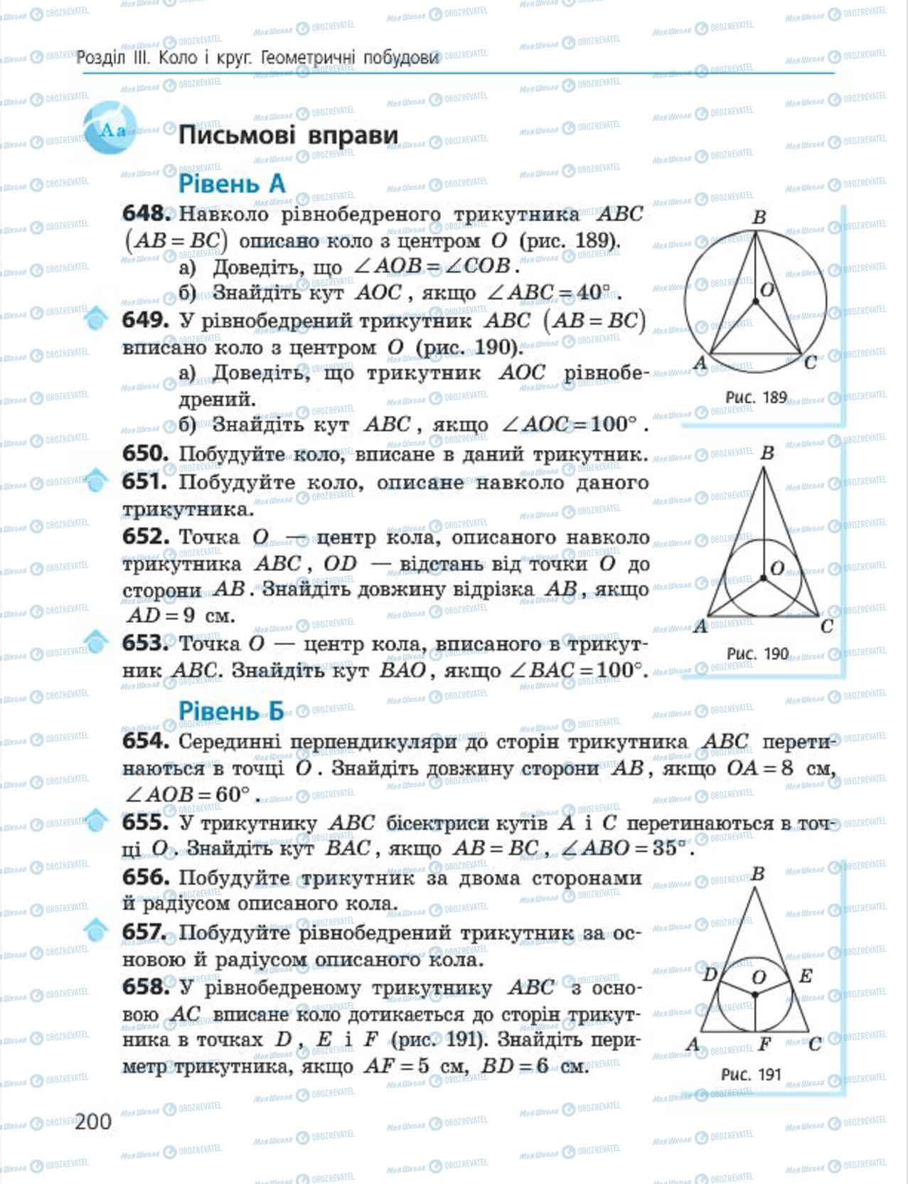 Учебники Геометрия 7 класс страница 200