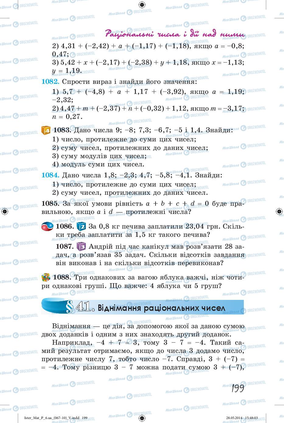 Учебники Математика 6 класс страница 199