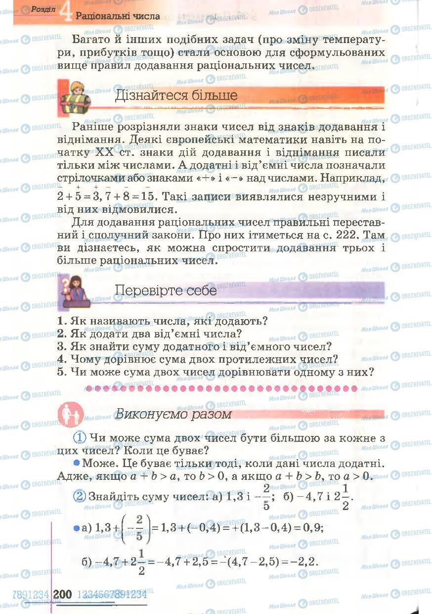 Учебники Математика 6 класс страница  200