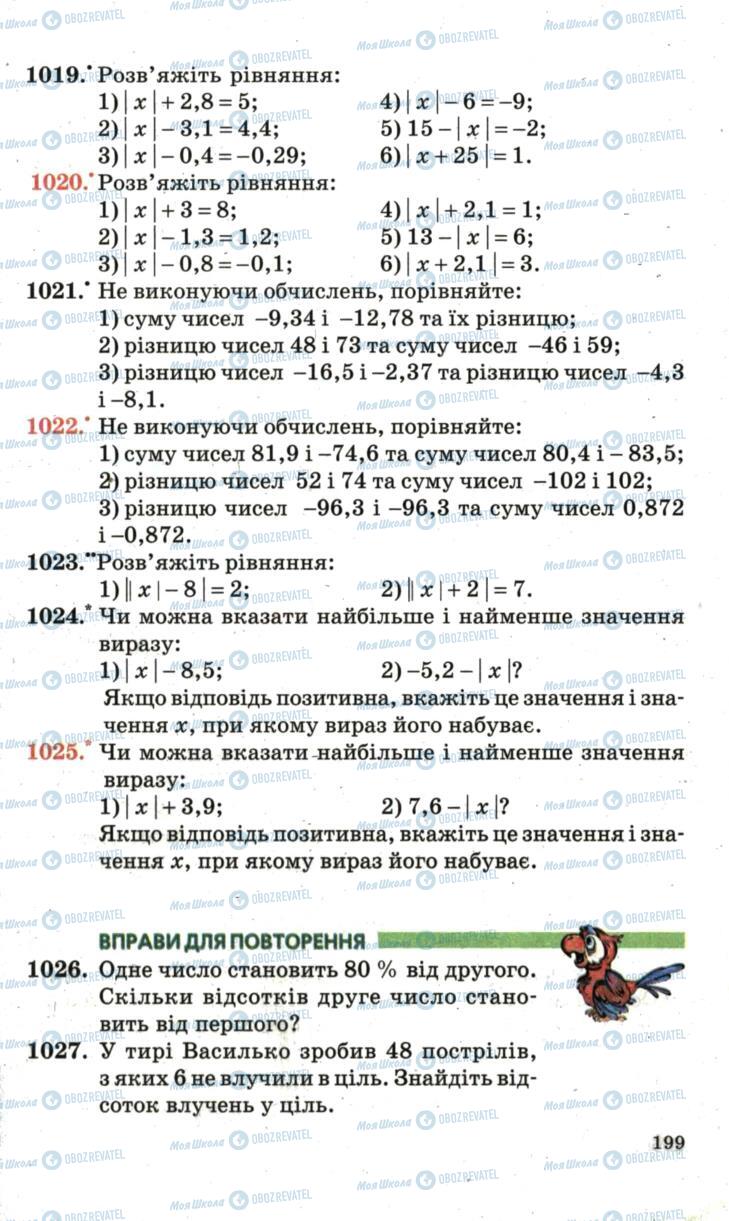 Підручники Математика 6 клас сторінка 199